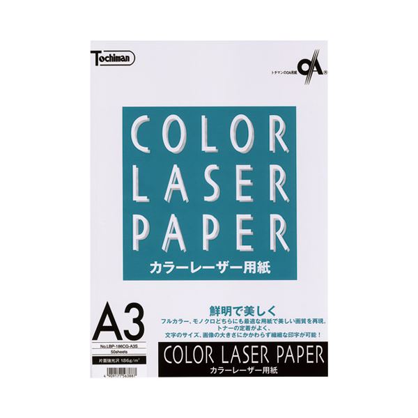 ■商品内容【ご注意事項】・この商品は下記内容×5セットでお届けします。■商品スペックトナーの定着がよく、鮮明で美しい写真のような画像がえられます。レーザープリンタ用紙。片面強光沢紙。●規格：A3●坪量：186g／平方メートル●紙厚：185μm●白色度：80%●1冊入数：50枚●対応機種：カラーレーザー、モノクロレーザー■送料・配送についての注意事項●本商品の出荷目安は【3 - 6営業日　※土日・祝除く】となります。●お取り寄せ商品のため、稀にご注文入れ違い等により欠品・遅延となる場合がございます。●本商品は仕入元より配送となるため、沖縄・離島への配送はできません。