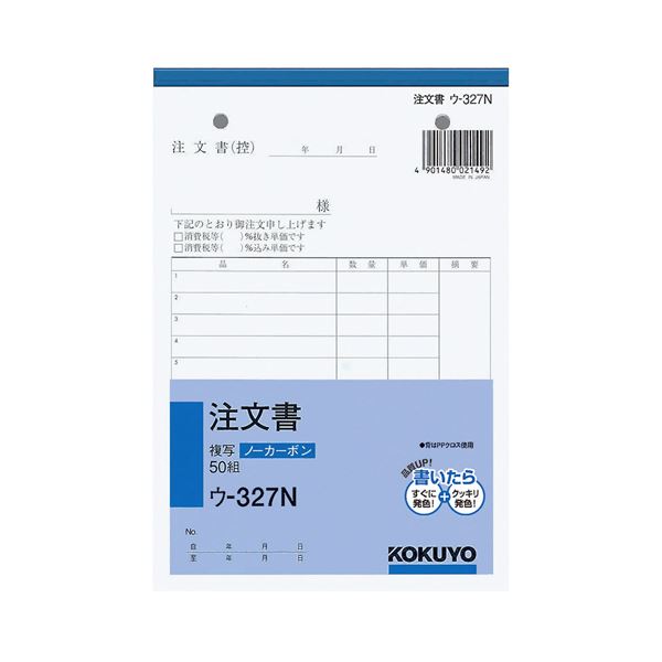 (まとめ) コクヨ NC複写簿（ノーカーボン）注文書 B6タテ型 2枚複写 13行 50組 ウ-327 1セット（10冊） 【×10セット】