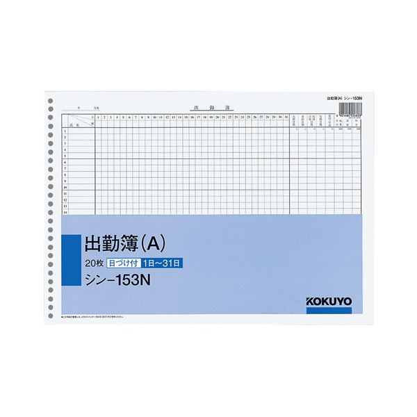 (まとめ) コクヨ 社内用紙 出勤簿（A） B426穴 20枚 シン-153N 1セット（5冊） 【×10セット】