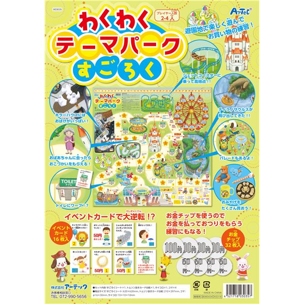 ■商品内容【ご注意事項】この商品は下記内容×10セットでお届けします。わくわくテーマパークすごろく■商品スペック・商品サイズ すごろくシート：620×620mm、カードセット：210×297mm、コマ：φ16×30mm、サイコロ：10×10×10mm・セット内容：すごろくシート×1、カードセット×1、サイコロ×1、コマ×4・材質 すごろくシート・カードセット：紙、コマ：PS、サイコロ：MS・ヘッダー付PP袋入■送料・配送についての注意事項●本商品の出荷目安は【2 - 5営業日　※土日・祝除く】となります。●お取り寄せ商品のため、稀にご注文入れ違い等により欠品・遅延となる場合がございます。●本商品は仕入元より配送となるため、沖縄・離島への配送はできません。