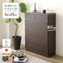 【送料無料】頑丈薄型チェスト/収納棚 【5段 幅75cm ダークブラウン木目調 】 奥行30cm 日本製 『ウスピッタ』 【完成品】 転倒防止具付き