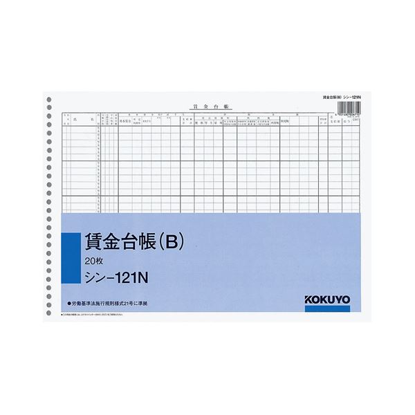 （まとめ）コクヨ 社内用紙 賃金台帳（B）B426穴 20枚 シン-121N 1セット（5冊）【×2セット】