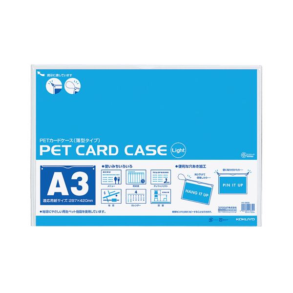 (まとめ) コクヨ ペットカードケース(薄型タイプ・硬質) A3 クケ-3033 1セット(10枚) 【×5セット】