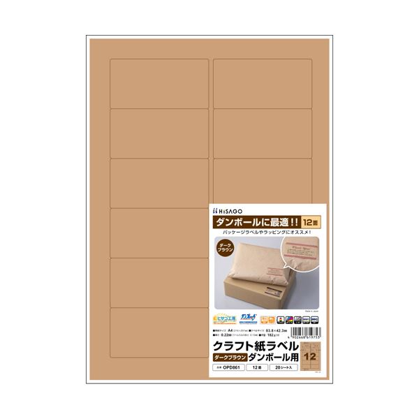 【送料無料】（まとめ）ヒサゴ クラフト紙ラベル ダークブラウンダンボール用 A4 12面 83.8×42.3mm OPD861 1冊（20シート）【×5セット】
