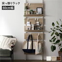 【送料無料】壁面 突っ張り ウォールラック 幅60cm ナチュラル×ホワイト 棚板2枚 フック7個付き 壁面収納 賃貸OK 工事不要 アジャスター付き つっぱり...