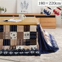 【送料無料】北欧風 こたつ布団/こたつ掛け布団 【ノルディック柄 ネイビー 約180×220cm】 長方形 洗える 省スペース 〔リビング〕【代引不可】