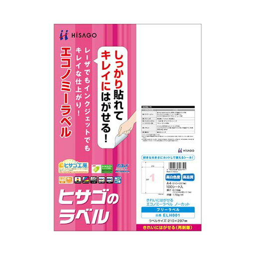 (まとめ) ヒサゴ きれいにはがせるエコノミーラベルA4 ノーカット ELH001 1冊(100シート) 【×5セット】 (まとめ) ヒサゴ きれいにはがせるエコノミーラベルA4 ノーカット ELH001 1冊(100シート) 【×5セット】