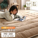 【送料無料】こたつ敷布団/ラグマット 【ベージュ 約190×240cm】 長方形 ホットカーペット対応 防滑 洗える 撥水 アルミシート入り6層構造【代引不可】