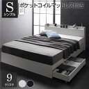 【送料無料】ベッド シングル ポケットコイルマットレス付き ホワイト 収納付き 引き出し付き キャスター付き 木製 宮付き 棚付き コンセント付き シンプル モ...