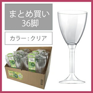 プラスチックワイングラス ディスプレイセット (36個入り) クリアー【商品番号・商品名改定】旧:08531プラスチックワインスグラス6個入り 1個 ワイングラス ワイン Wine Glass
