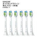 PHILIPS Sonicare フィリップス ソニケア ソニッケア ホワイトプラスブラシヘッド HX6066/71 替え歯ブラシ 6本組