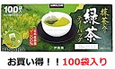 楽天ワールドデポKIRKLAND 伊藤園 緑茶ティーバッグ 100袋 お茶 ティーバッグ 緑茶 大容量 お得 100包