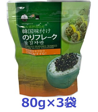 イェマッ食品 韓国味付けのりフレーク 80g×3袋入り ふりかけ ごはん のり 海苔 韓国のり のりフレーク