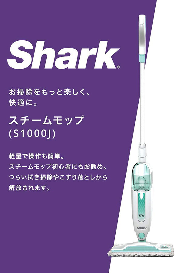 Shark シャーク スチームモップ S1000J プロスチームモップ 掃除機掃除器 新生活の必需品 水だけで洗浄 world-depo-13156724 ワールドデポ サンプル画像2