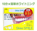 シャインスマイル ホワイトニングキット Shine Smile Whitening Kit 自宅 簡単 歯 ホワイトニング オーラルケア 白い歯 手軽 1