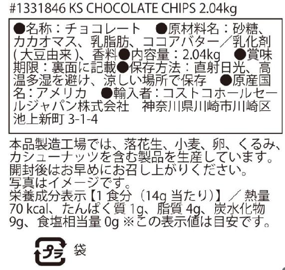 カークランドシグネチャーチョコレートチップ2.04kgKirklandSignatureChocolateChipsパン作りお菓子作りチョコチップ大容量