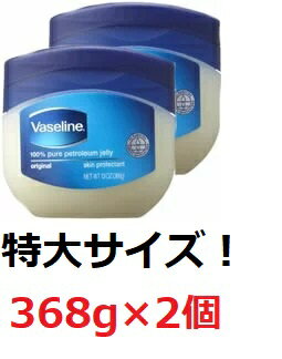 ヴァセリン オリジナル ピュアスキンジェリー 368g×2 Valeline ワセリン クリーム 乾燥 保湿 敏感肌 ハンドクリーム