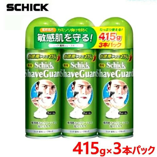 ■　商品内容シック薬用シェーブガードシェービングフォーム 415g ×3本セット 商品説明 ・カミソリ負けを防ぐ ・敏感肌を守る ・薬用処方のクリーミーな泡のチカラ ・薬用成分の働きで、肌をやさしく保護し、カミソリ負けを防ぎます ■　送料・配送についての注意事項●ご注文入れ違い等により欠品・遅延となる場合がございます。 ●ご注文の商品によって北海道、沖縄、離島および一部地域への配送時に追加送料がかかる場合や、配送ができない場合がございます。 ●お客様都合でのキャンセルはお受け出来ませんのでご了承下さい。