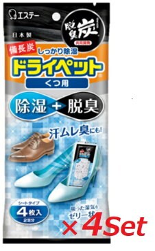 ドライペット 靴用 8足分 (16枚) 家族分 シェア 除湿 脱臭 備長炭 湿気 くつ用