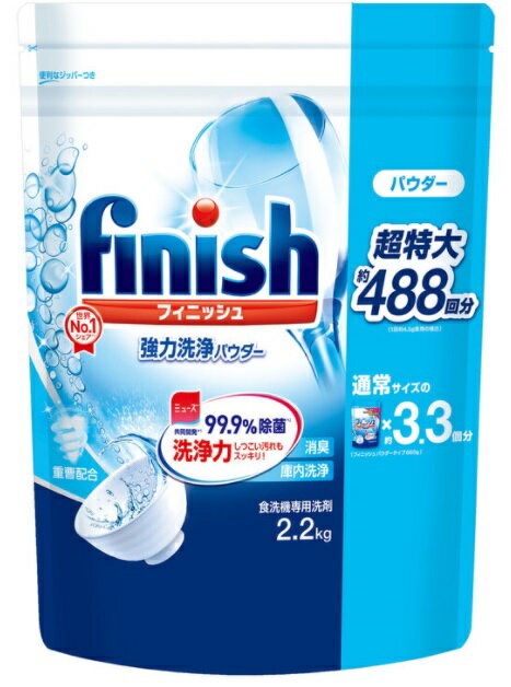 フィニッシュ パウダー 2200g 食洗機用洗剤 2.2kg フィニッシュ ミューズ共同開発 ビッグパック【m-ctc0140】