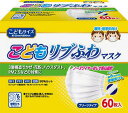 子供用マスク こどもリブふわマスク 60枚 リブ・ラボラトリー マスク 幼児 こども用マスク 使い切り 使い捨てこどもマスク子供マスクキッズマスクキッズ用