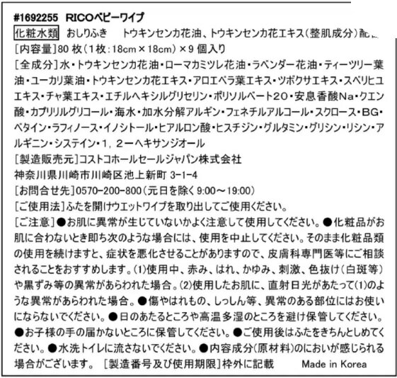 【720枚入】RICO赤ちゃん用おしりふき(80times;9個)大判厚手・無香料RICOBABYWIPES赤ちゃんふた付Babywipe出産祝い衛生用品ウェットティッシュ介護大容量コストコ