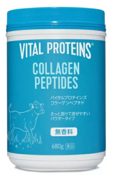 バイタルプロテインズ コラーゲンペプチド 680g VITAL PROTEINS COLLAGEN PEPTIDES アメリカ売上 人気 無香料 ホット アイス コラーゲンペプチド 大容量 合成着色料不使用 人工香料不使用 ストコ