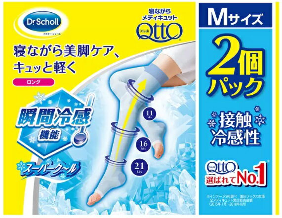 寝ながらメディキュット ロング クール / Mサイズ 2個パック Medi Qtto Long Cool 日本製 夏 涼しい 快適 加圧効果 脚全体 脚線美 & 快眠サポート Medi Qtto Long Cool / M Size 寝ながらスッキリ 美脚 冷感性 吸水速乾性 気性 レッグライン 抗菌防臭加工