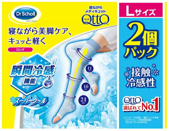 寝ながらメディキュット ロング クール 2個パック Lサイズ Medi Qtto Long Cool 日本製 夏 涼しい 快適 加圧効果 脚全体 脚線美 & 快眠サポート Medi Qtto Long Cool / M Size 寝ながらスッキリ 美脚 冷感性 吸水速乾性 気性 レッグライン 抗菌防臭加工