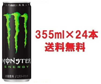 モンスターのセット  正規品 送料無料 Monster Energy モンスターエナジードリンク 355ml×24本セットケース販売 炭酸 栄養 ドリンク 大容量 緑グリーン缶アサヒ飲料正規輸入代理店品正規輸入品 2CX6Y