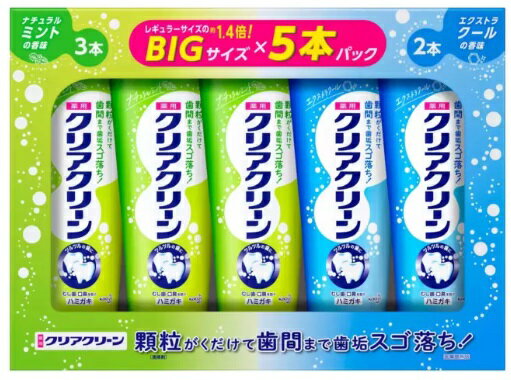 【5本入】クリアクリーン ナチュラルミント+エクストラクール 170g x 5本パック 歯磨き粉 歯磨き 歯みがき クリアクリーン ハミガキ ミント クール 虫歯予防 浄化 口臭 歯間 歯垢 ツルツル