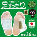 【両足18回分】足すっきり樹液シート36枚入増量(よもぎ)足裏ケア 疲れ むくみ プレゼント 父の日 母の日 敬老 デスクワーク 立ち仕事 登山 ハイキング