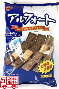 ブルボン アルフォート ミルク＆リッチ 775g クッキー ビスケット チョコレート お菓子 シェアパック 大容量☆ パーティー ホムパ 宴会 大容量 シェアパック シェア