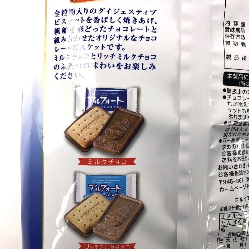 送料込み ブルボン アルフォート ミルク リッチ 775g クッキー ビスケット チョコレート 大容量 宴会 大容量 お菓子 シェアパック 在庫あり パーティー ホムパ シェア