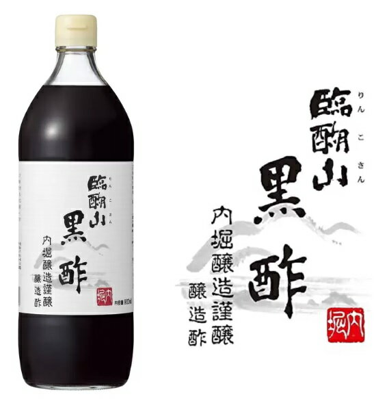 内堀醸造 臨醐山黒酢 900ml お酢 料理 ドリンク ギフト 自宅用 プレゼント 健康 飲用 万能