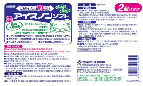 アイスノンソフト 2個パック 冷却 氷枕 家庭 学校 児童館 施設 ストック 備蓄 保管 熱 風邪 ほてり 頭痛 発熱 歯痛 捻挫 暑さ 冷却 繰り返し 快適 冷たい