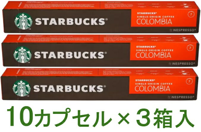 スターバックス ネスプレッソ互換カプセル コロンビア 10カプセル入×3箱 Nespresso