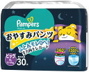 パンパース おやすみパンツ XLサイズ (12-17kg) 30枚 おむつ 紙おむつ PANPERS プレゼント 赤ちゃん お祝い ストック 1歳 2歳