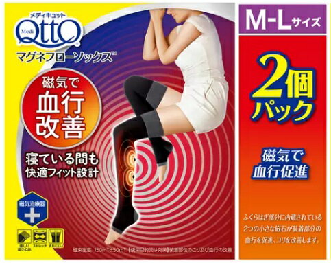 【2 個パック】メディキュット マグネフローソックス M-L 血行改善 ふくらはぎ コリ改善 快適フィット設計 寝ている間 Medi Qtto Magnesocks M-L 2 Count Pack