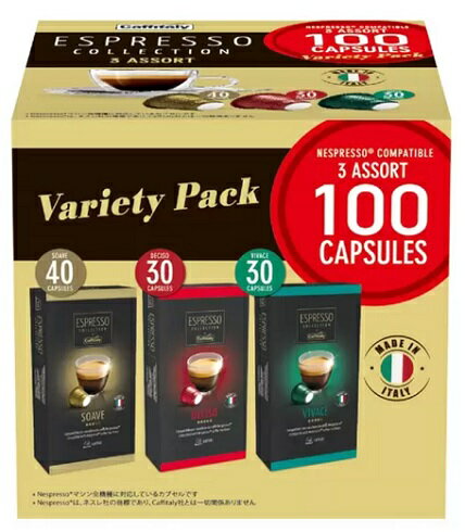  カフィタリー ネスプレッソ互換カプセル アソート 100カプセル入 コーヒー カフェタリー Caffitaly Nespresso Compatible Capsules