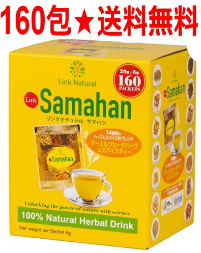 y160zNi` T}n n[ueB[ 160  mJtFC   ݖOȂ XJ N e bNX JtF LINK NATURAL Samahan Herb Tea