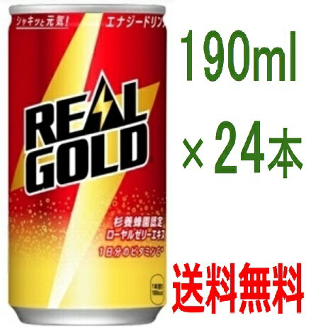 コカコーラ リアルゴールド 190ml×24缶 炭酸 ジュース コストコ コカ・コーラ　炭酸飲料