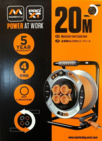 MASTERPLUG ねじれ防止コードリール 100V 5A ソケット4個 金属製 作業 工場 現場 DIY