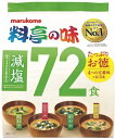 }R ̖ ݂`  72H CX^g X` Ȃ݂` CX^gHi MARUKOME MISO SOUP LESS SALT