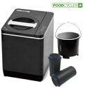 【新品】フードサイクラー 生ごみ処理機 コンポスト FC0030JP 生ゴミ リサイクル 冷却機能 FOOD CYCLER Compost 生ごみ ゴミ処理 食べ残し エコ 地球 肥料 堆肥化 助成金