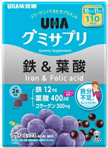 UHA グミサプリ 鉄＆葉酸 220 粒 アサイーミックス味 鉄分 コラーゲン 美容 健康 栄養補給 グミ サプリ おいしい 小粒 おやつ 間食 持ち運び ビタミンB 2 シェア Gummy Supplement Iron + Folic Acid