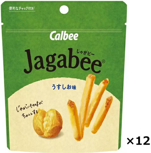 カルビー じゃがビー うすしお味 38g × 12袋 大容量 シェア 小腹 おやつ 菓子 スナック Calbee Jagabee Lightly Salted