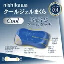 西川 クールジェル 枕 Nishikawa Cool Gel Pillow 暑さ対策 ジェル枕 クール 冷たい 冷感 ひんやり 冷却 夏用 熱帯夜 寝具 睡眠 ...