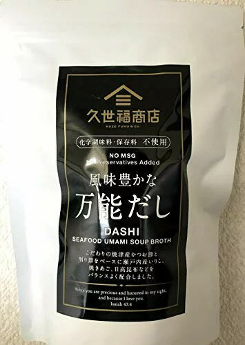 久世福商店 風味豊かな万能だし 8g x 35袋 和風だし 万能だし だし 出汁 かつお節 あごだし 昆布だし