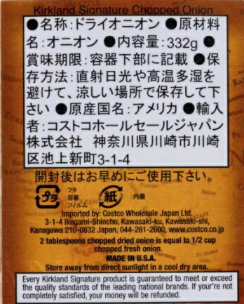 カークランドシグネチャードライオニオン332gKirklandSignatureコーシャ認定時短肉スープマリネサラダ